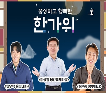 용인특례시 한가위 인사말